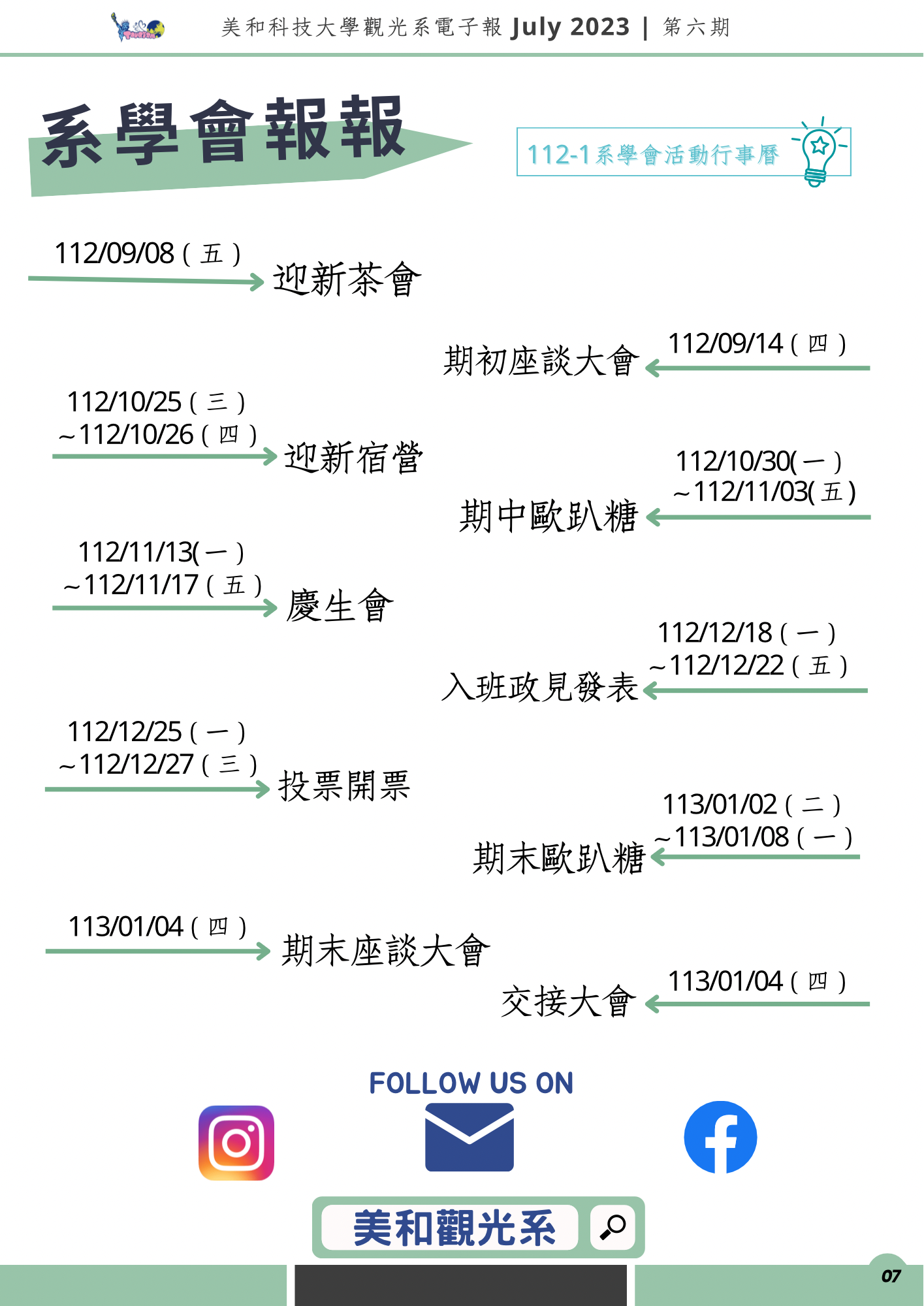 電子報第七頁