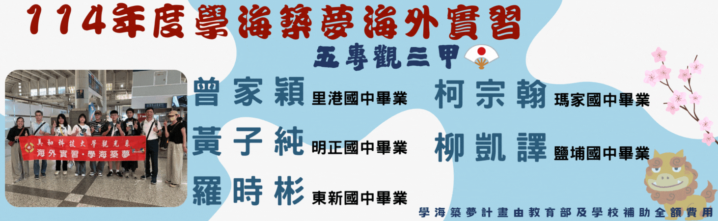 Link to 學海築夢-沖繩