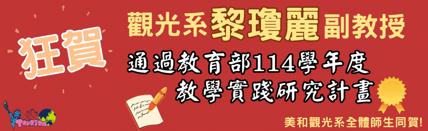 Link to 瓊麗老師教學實踐計畫