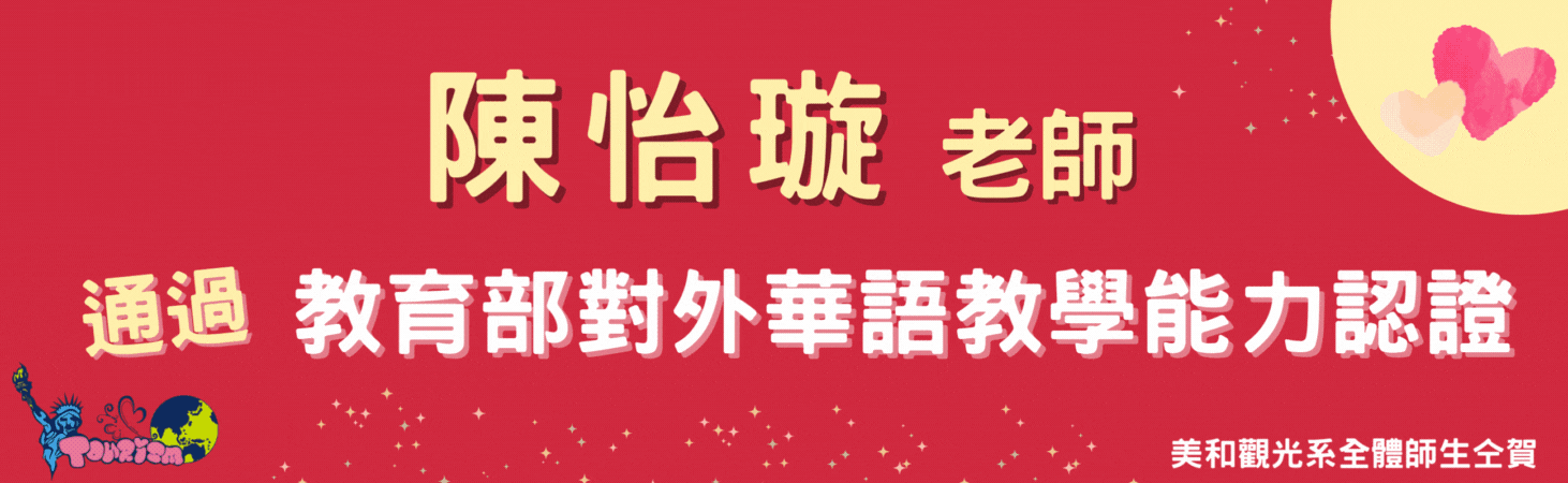 Link to 怡璇老師通過華語教學能力認證
