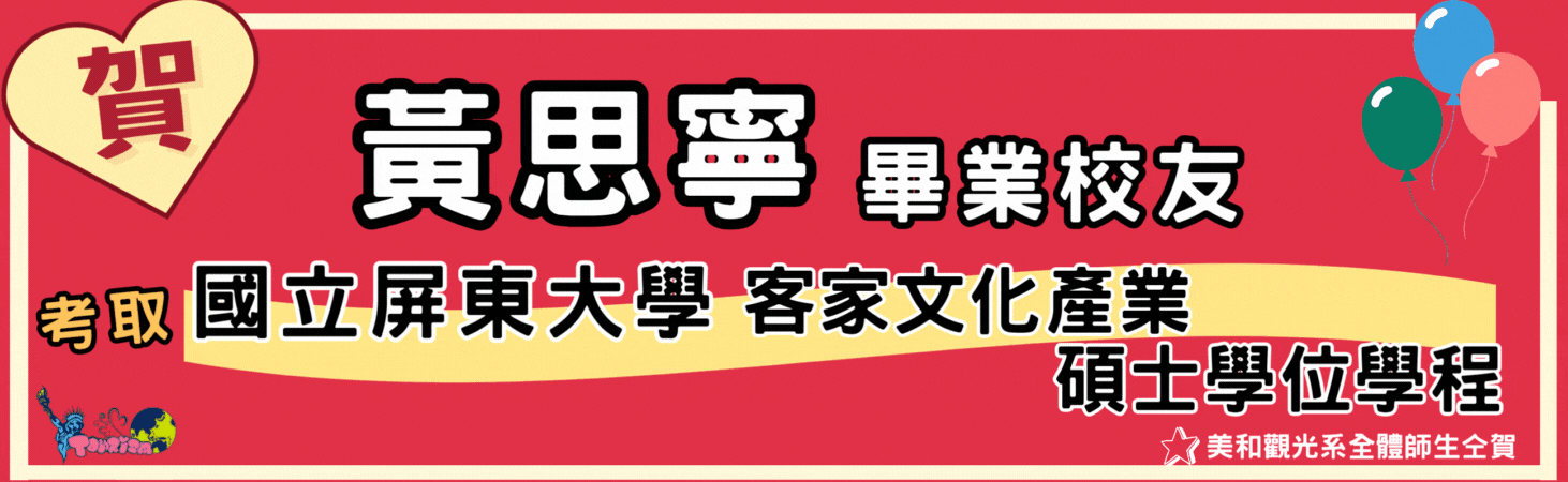 Link to 黃思寧同學考取國立屏東大學