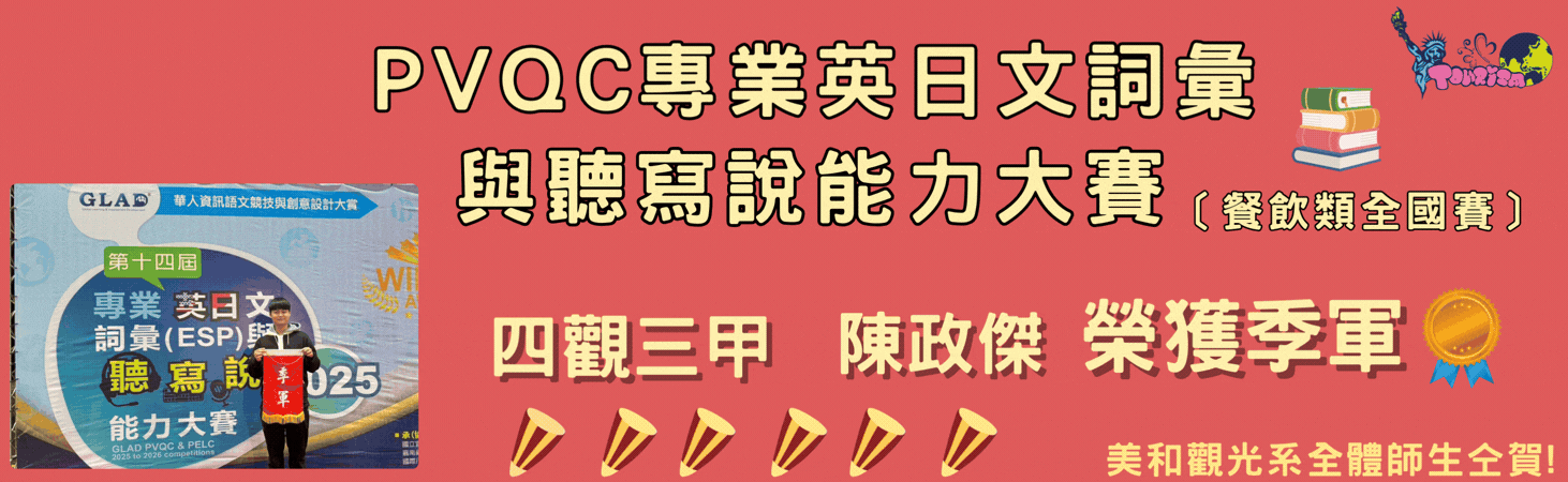 Link to 2025PVQC全國賽